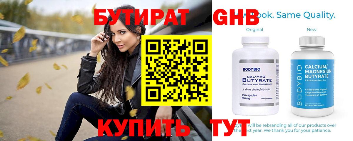 Бутират бутик  Бутират  Нижнекамск  Вход с VPN 