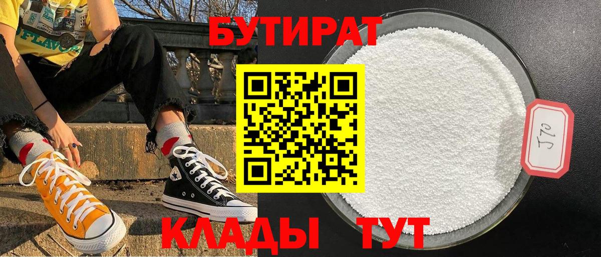 БУТИРАТ оксибутират Нижнекамск