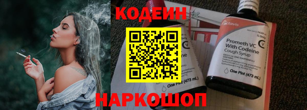 Кодеиновый сироп Lean Purple Drank  Вход с VPN  Нижнекамск  Кодеин Purple Drank 