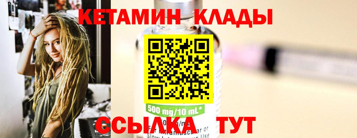 Кетамин VHQ Нижнекамск