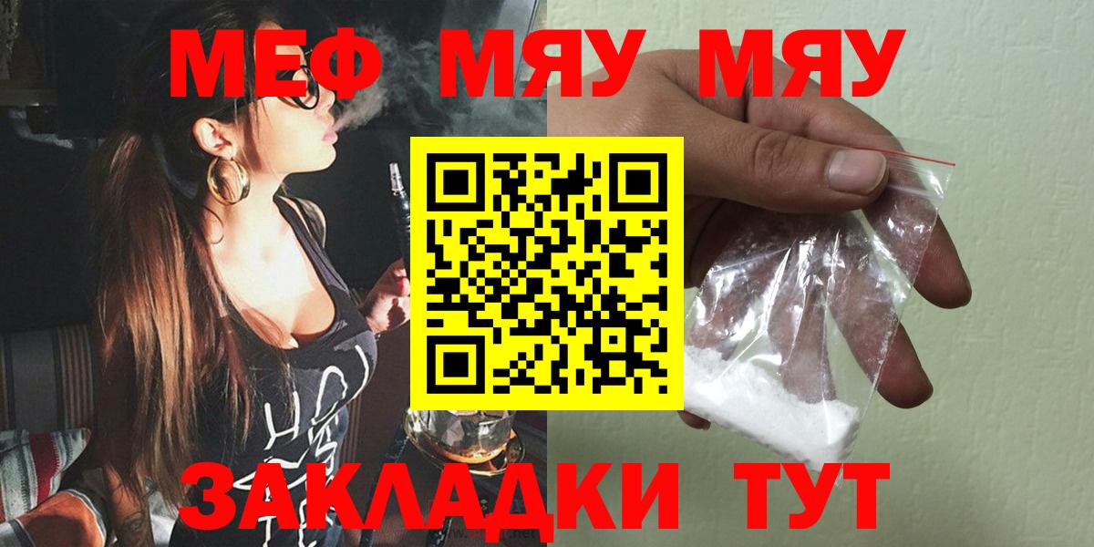 Мефедрон мука  МЯУ-МЯУ мяу мяу  Нижнекамск  Вход с VPN 
